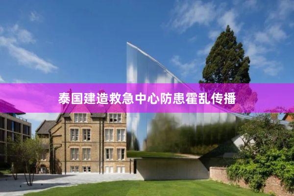 泰国建造救急中心防患霍乱传播